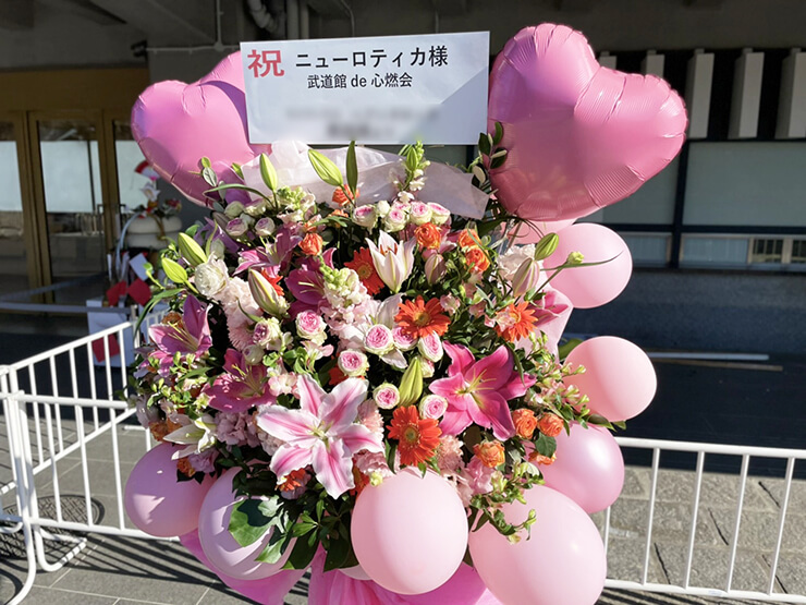 ニューロティカ様のライブ公演祝いフラスタ @日本武道館 | フラスタ 楽屋花 はなしごと