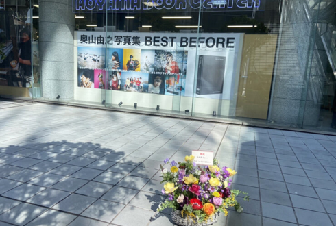 志村貴子先生のサイン会開催祝い花 @青山ブックセンター本店