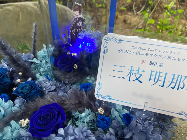 三枝明那様のレイドロSQUALL公演祝い花 プリザーブドフラワードームアレンジ @KT Zepp Yokohama