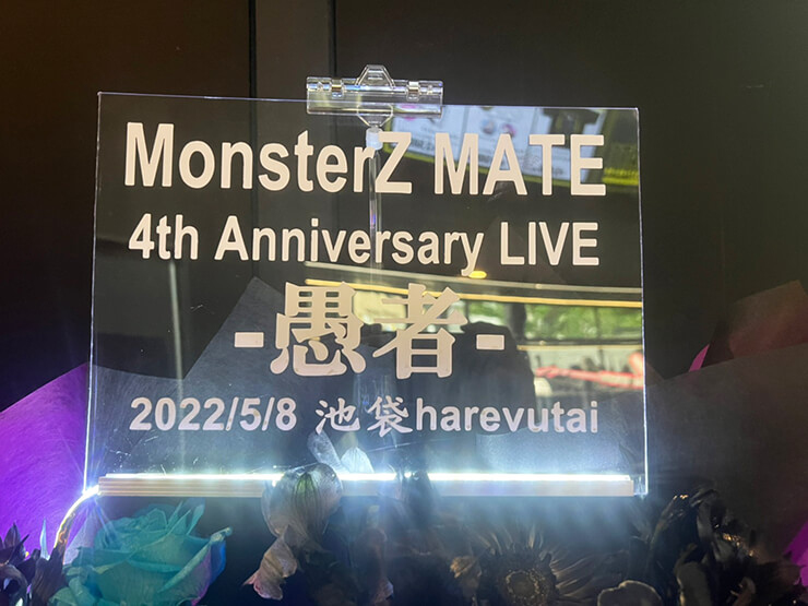 MonsterZ MATE様のライブ公演祝いフラスタ @harevutai