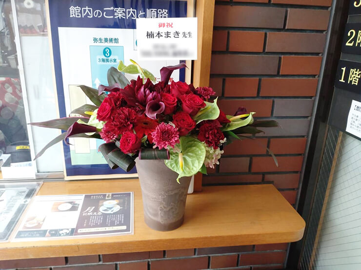 楠本まき先生の展示会開催祝い花 @弥生美術館