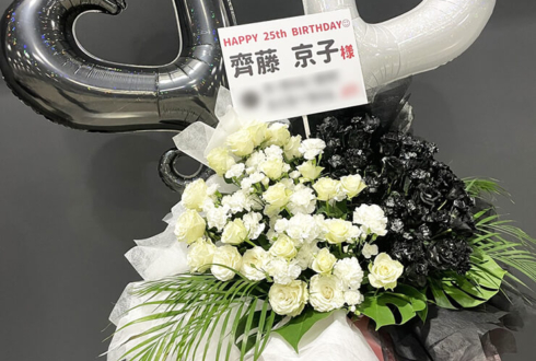 日向坂46 齊藤京子様の生誕祭祝い（9/5）&ライブ公演祝いフラスタ @AICHI SKY EXPO