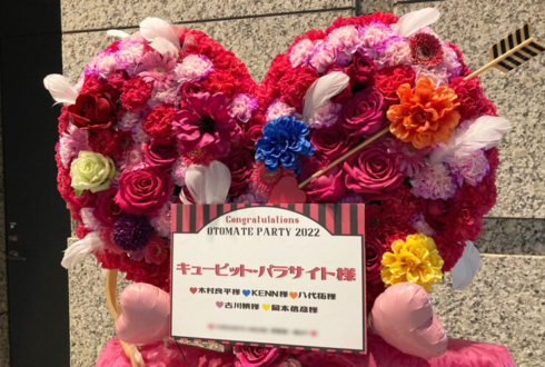 キューピット・パラサイト様のオトメイトパーティー2022出演祝いハートモチーフフラスタ @東京国際フォーラム ホールA