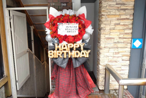 さよならステイチューン のいちご様の生誕祭祝いフラスタ @GARRET udagawa