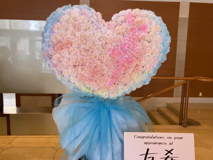 友希様のライブツアー - Heart - 東京ファイナル公演祝いハートモチーフフラスタ @恵比寿ザ・ガーデンホール