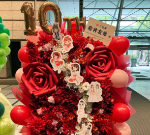 i☆Ris 若井友希様の10周年記念ライブ公演祝い公演祝いフラスタ @東京国際フォーラム