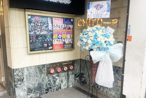 PIGGS CHIYO-P様の誕生日祝い（2/28）＆ライブ公演祝いアイスクリームイメージコーンスタンド花 @東京キネマ俱楽部