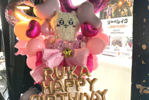 chuLa 枢木瑠花様の生誕祭祝いちいかわモチーフフラスタ @Shibuya Milkyway