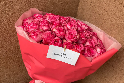やえ様の2周年スペシャルお給仕開催祝い花束 @あっとほぉーむカフェ 大阪本店