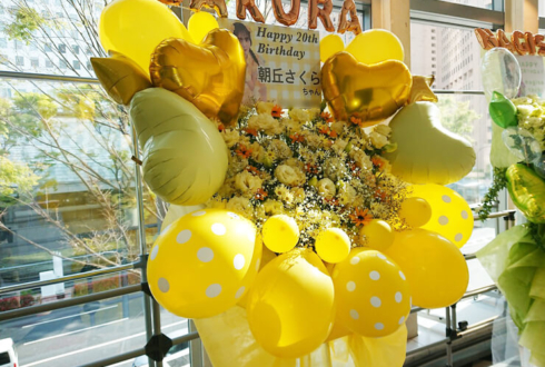 #よーよーよー 朝丘さくら様の誕生日祝い（4/8）&新体制初主催ライブ公演祝いフラスタ @新宿ReNY