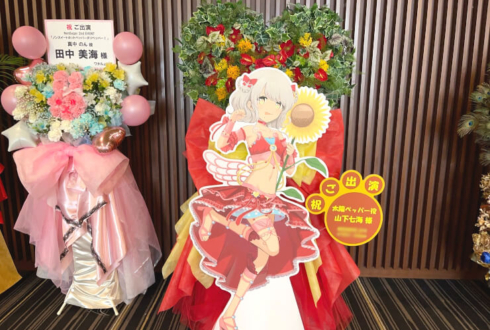 太陽ペッパー役 山下七海様のノンシュガー2ndイベント開催祝いハートフラスタ @J:COMホール八王子