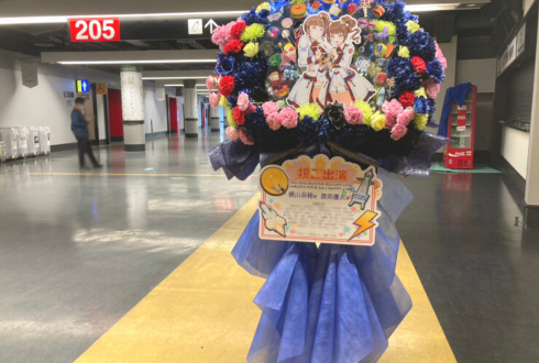 横山奈緒様 渡部優衣様のミリオン10周年ライブ公演祝いフラスタ @さいたまスーパーアリーナ