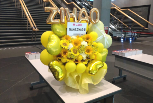 WANG ZIHAO様のファンミーティング開催祝い花 @東京国際フォーラム
