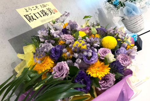 乃木坂46 阪口珠美様のライブ公演祝い花 @大阪城ホール