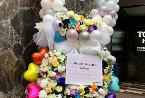 Fly-N様の初東京ワンマンライブ公演祝いバルーンハートリースフラスタ @BASEMENT MONSTAR 王子