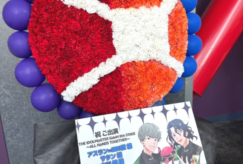 Café Parade アスラン=BBⅡ世様 サタン様 古川慎様の #SideM8th 出演祝い眼帯モチーフフラスタ @Kアリーナ横浜