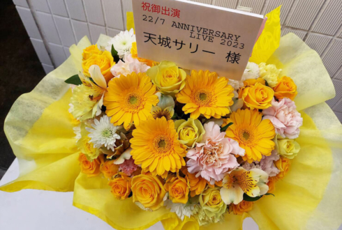 22/7 天城サリー様のANNIVERSARY LIVE 2023公演祝い花 @EX THEATER ROPPONGI