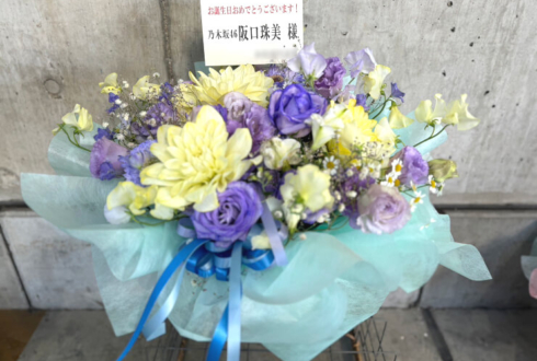 乃木坂46 阪口珠美様のリアルミーグリ祝い花 @パシフィコ横浜