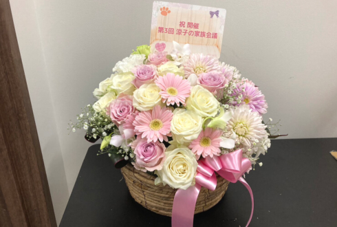 前川涼子様のファンミーティング「第3回 涼子の家族会議」開催祝い花 @歌舞伎座タワー