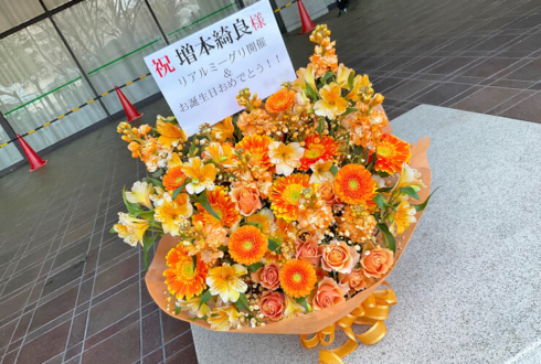 櫻坂46 増本綺良様のリアルミーグリ出演祝い花 @京都パルスプラザ