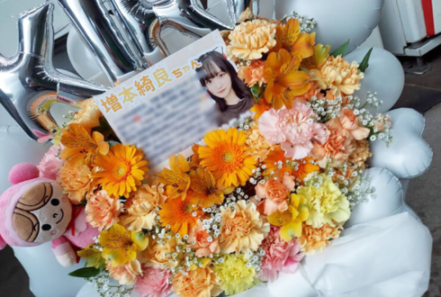 櫻坂46 増本綺良様のリアルミーグリ出演祝い花 @幕張メッセ
