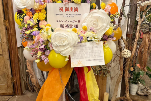 エレン・イェーガー様 梶裕貴様の進撃の巨人10周年イベント出演祝いフラスタ @Kアリーナ横浜