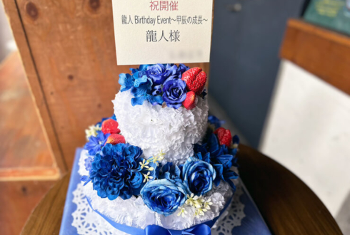 龍人様のBDイベント開催祝い花 フラワーケーキ @LOFT9 Shibuya