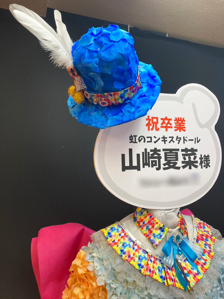 虹のコンキスタドール 山崎夏菜様の卒業ライブ公演祝い衣装再現モチーフフラスタ @Zepp Haneda(TOKYO)