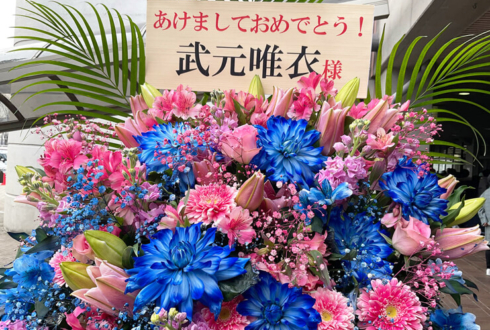 櫻坂46 武元唯衣様のリアルミーグリ出演祝いアイアンスタンド花 @京都パルスプラザ