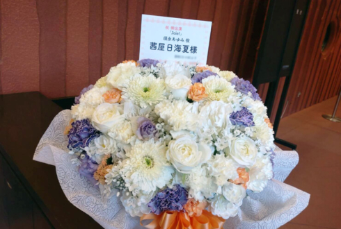茜屋日海夏様の舞台「Joie！」出演祝い花 @東京芸術劇場