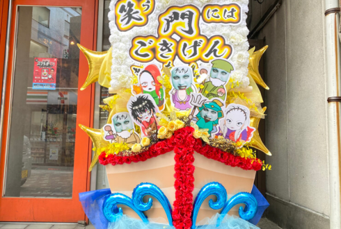 チンチン ごきげん様の生誕祭祝い七福神宝船の帆モチーフフラスタ @上野音横町