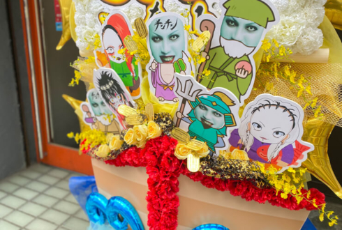 チンチン ごきげん様の生誕祭祝い七福神宝船の帆モチーフフラスタ @上野音横町