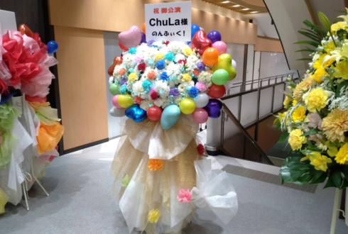 chuLa様の現体制終了ワンマンライブ公演祝いフラスタ @日本武道館