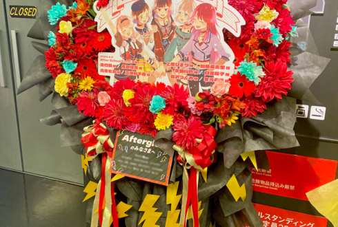 Afterglow様のAfter School Event『夕景の一頁』開催祝いフラスタ @Zepp Haneda(TOKYO)