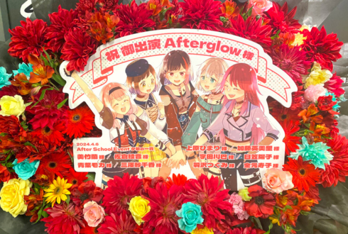 Afterglow様のAfter School Event『夕景の一頁』開催祝いフラスタ @Zepp Haneda(TOKYO)