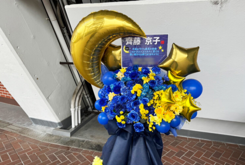 日向坂46 齊藤京子様の卒業コンサート公演祝いフラスタ @横浜スタジアム