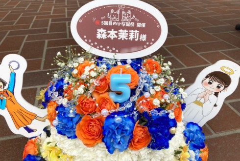 日向坂46 森本茉莉様の5回目のひな誕祭開催祝い花 フラワーケーキ2段 @横浜スタジアム