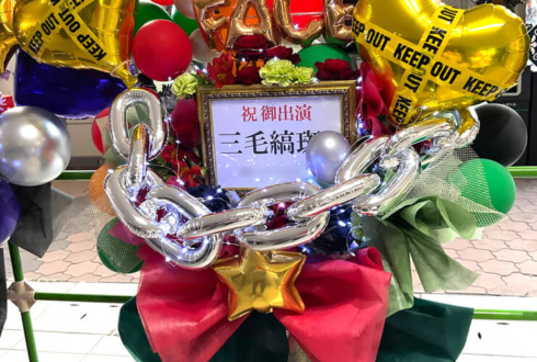 三毛縞斑様の #スタライ8th 出演祝いフラスタ @インテックス大阪