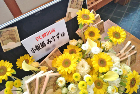 小板橋みすず様の舞台出演祝い花 トランクケースアレンジ @武蔵野芸能劇場