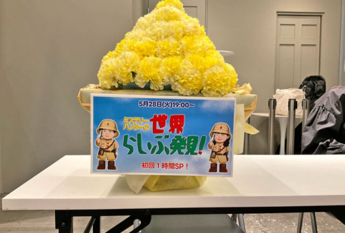 ミステリーハンター様のお笑いライブ公演祝い花 ピラミッドモチーフアレンジ @Yogibo META VALLEY・大阪