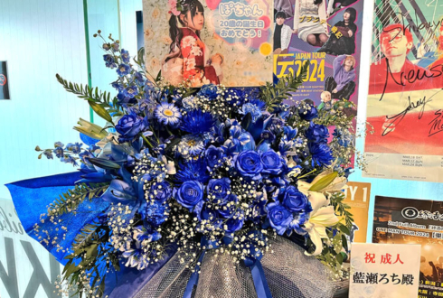 あまりりす 藍瀬ろち様の生誕祭祝いフラスタ&花束 @Shibuya Milkyway