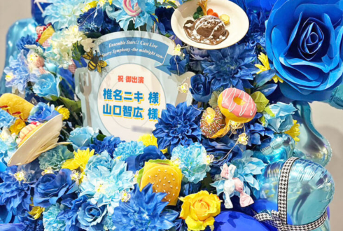 Crazy:B 椎名ニキ役 山口智広様のスタフォニ3rd公演祝いフラスタ @さいたまスーパーアリーナ