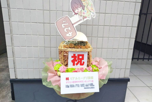 日向坂46 松田好花様のリアルミーグリ祝い花 祝い樽モチーフアレンジ @東京ビッグサイト