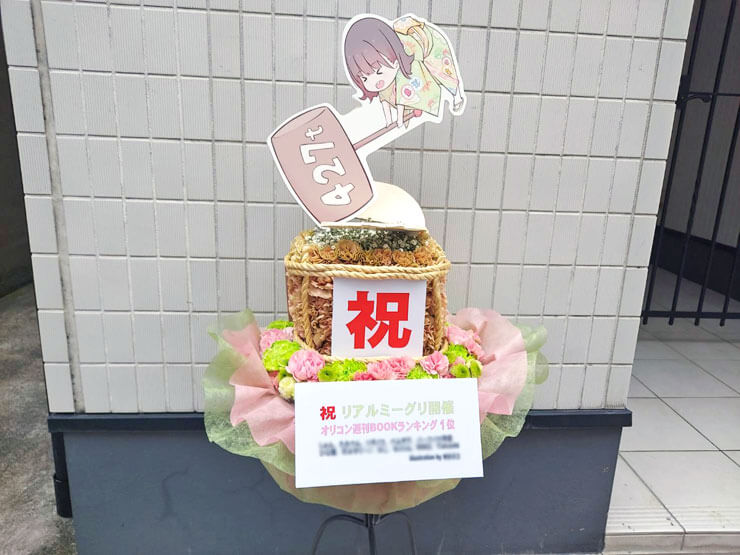 日向坂46 松田好花様のリアルミーグリ祝い花 祝い樽モチーフアレンジ @東京ビッグサイト