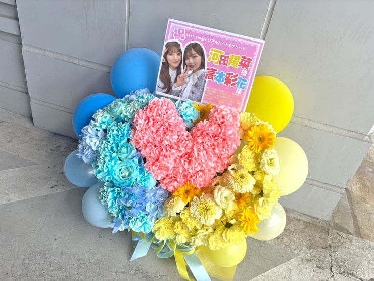 日向坂46 河田陽菜様 高本彩花様のリアルミーグリ祝い花 ハートモチーフアレンジ @東京ビッグサイト