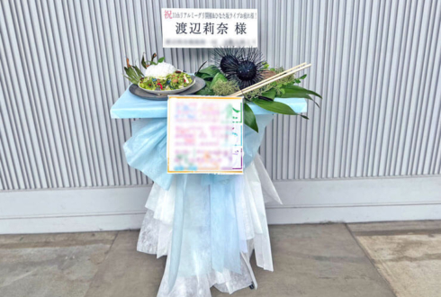 日向坂46 渡辺莉奈様のリアルミーグリ祝いグリーンカレーとウニモチーフフラスタ @東京ビッグサイト