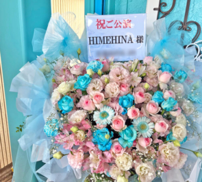 HIMEHINA様のライブ公演祝い花 @豊洲PIT