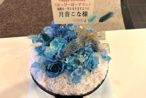 月音こな様の生誕祭祝い花 フラワーケーキ @横浜ランドマークホール