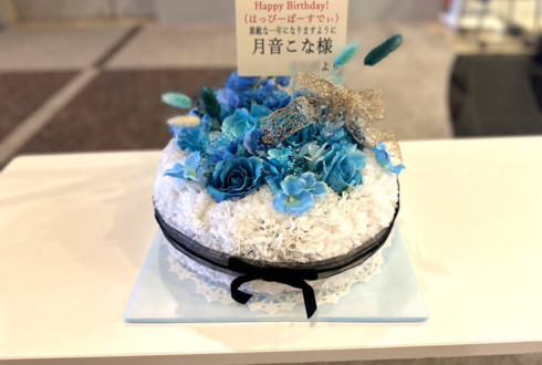 月音こな様の生誕祭祝い花 フラワーケーキ @横浜ランドマークホール