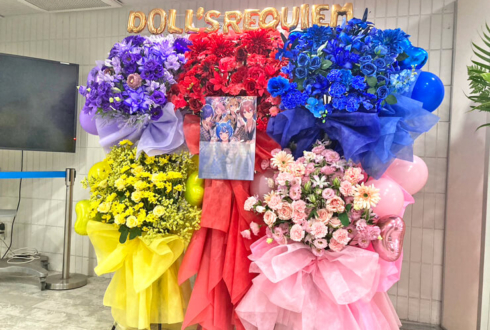 Doll's Requiem様のどるれくSummer festival公演祝い3連結フラスタ @白金高輪SELENE b2